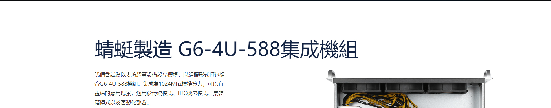 蜻蜓科技_區(qū)塊鏈礦業(yè)_挖礦解決方案_響應式網(wǎng)站案例