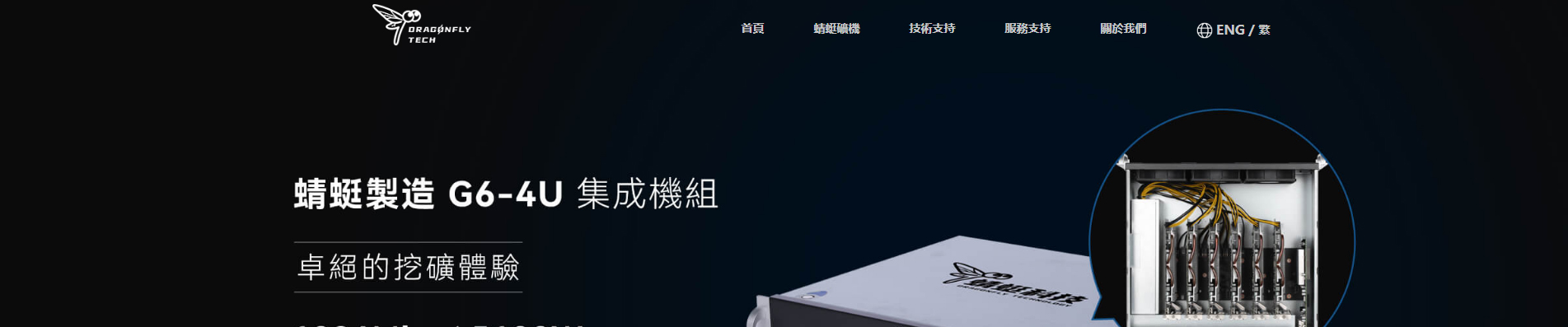 蜻蜓科技_區(qū)塊鏈礦業(yè)_挖礦解決方案_響應式網(wǎng)站案例
