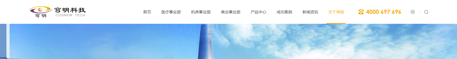 穹明裝配式建材_金屬復合墻板_建筑行業網站案例