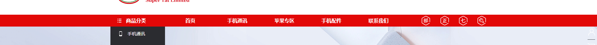 電子商務平臺案例_手機通訊設備_無線上網設備