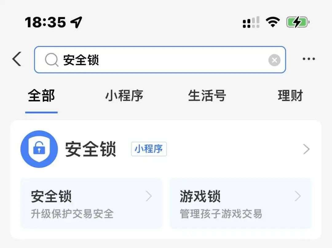 支付寶上線新限制-安全鎖，游戲充值安全鎖
