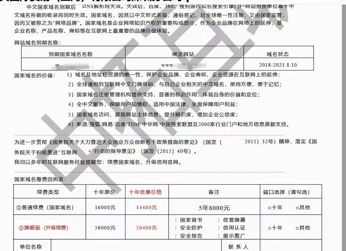 聲稱說公司域名到期的，中文域名到期的，不要上當(dāng)