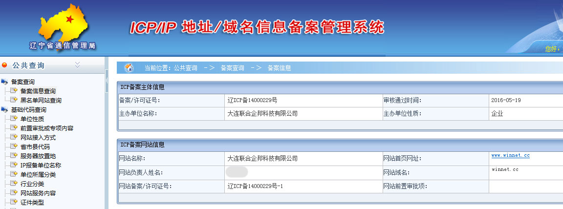 如何查詢網站備案？網站備案信息在線查詢