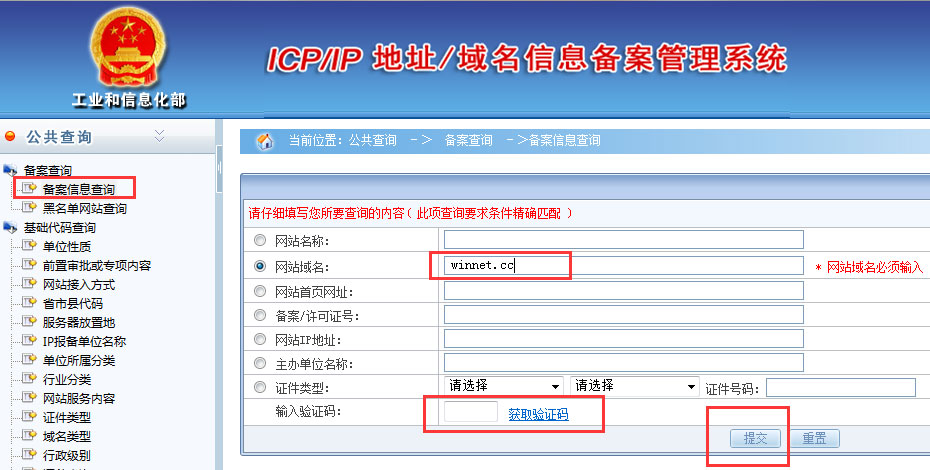 如何查詢網站備案？網站備案信息在線查詢