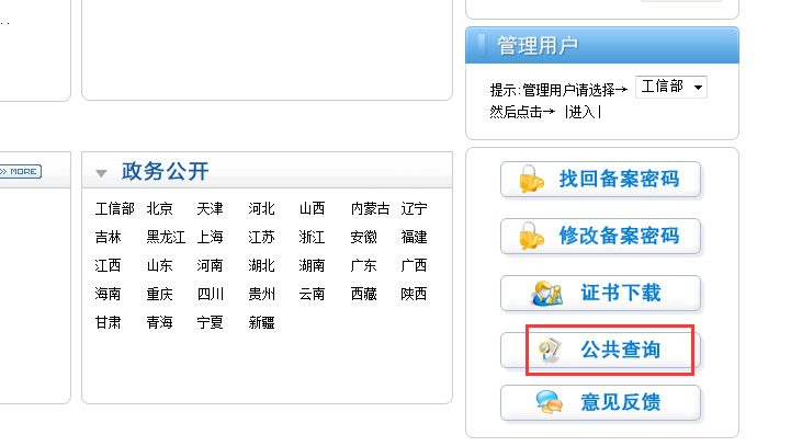 如何查詢網站備案？網站備案信息在線查詢