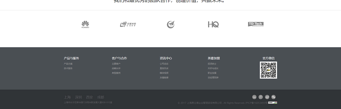 易立德企業咨詢管理網站設計效果圖