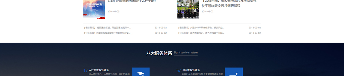 天安駿業網站設計效果圖