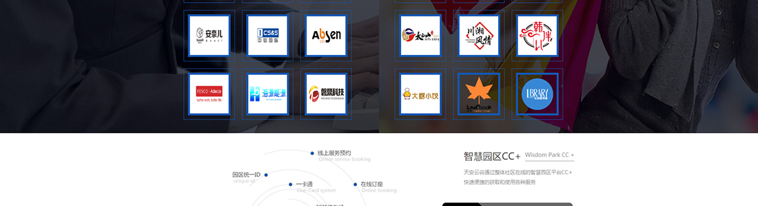 天安駿業網站設計效果圖