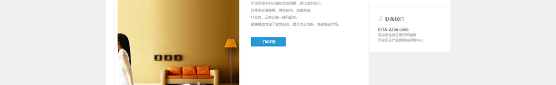 天安駿業網站設計效果圖