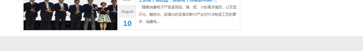 上達電子網站效果圖
